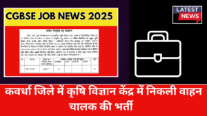 Krishi vigyan kendra kawardha bharti 2025