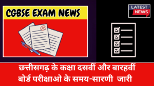 cgbse time table 2025 