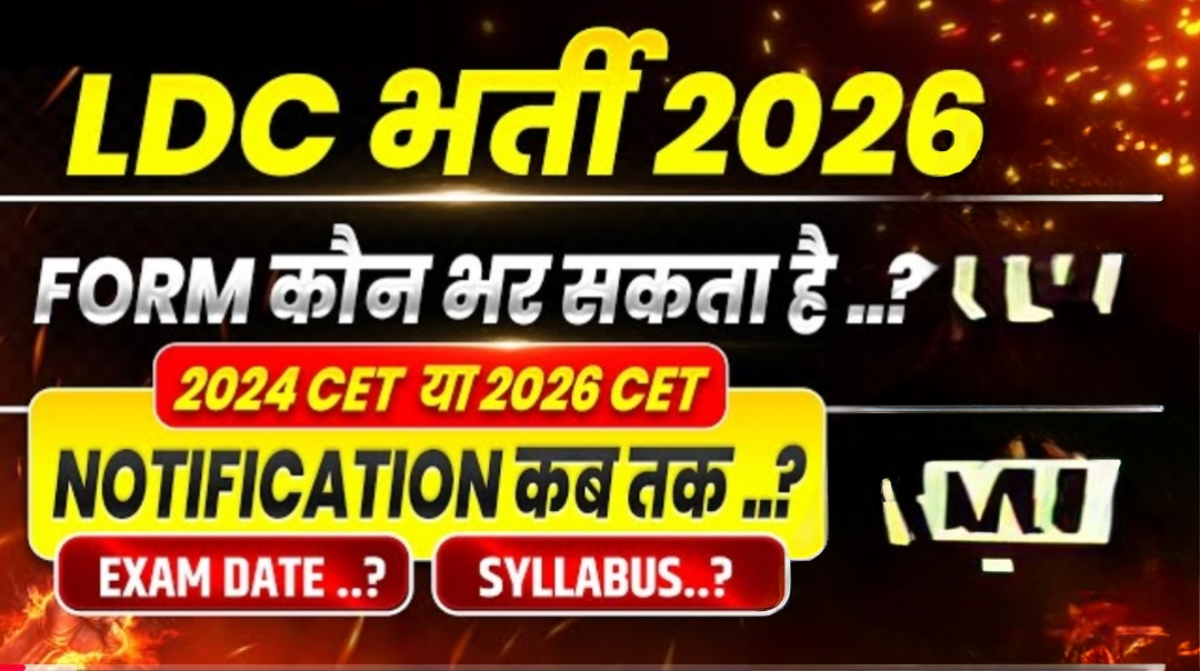 LDC Vacancy 2026 | RSSB LDC Bharti 2026 | Syllabus, Exam Date, Qualification
