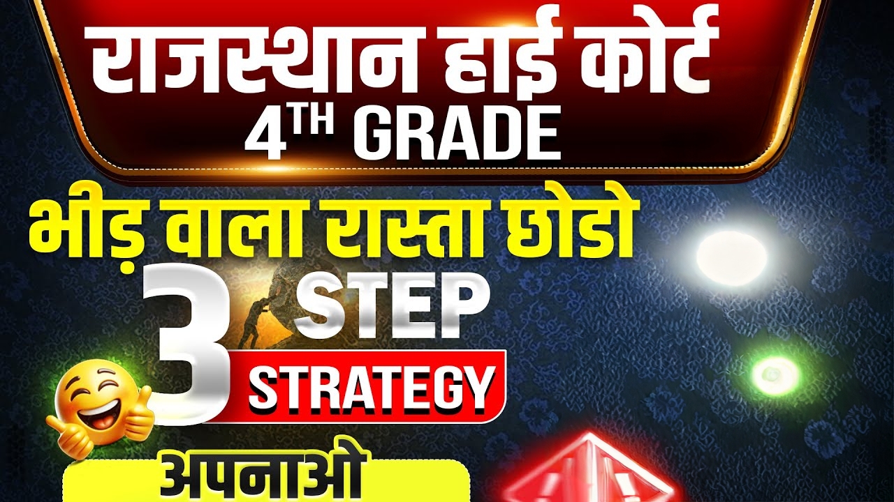 Rajasthan High Court 4th Grade Vacancy 2025 | Notification, Exam Date, Syllabus & Strategy